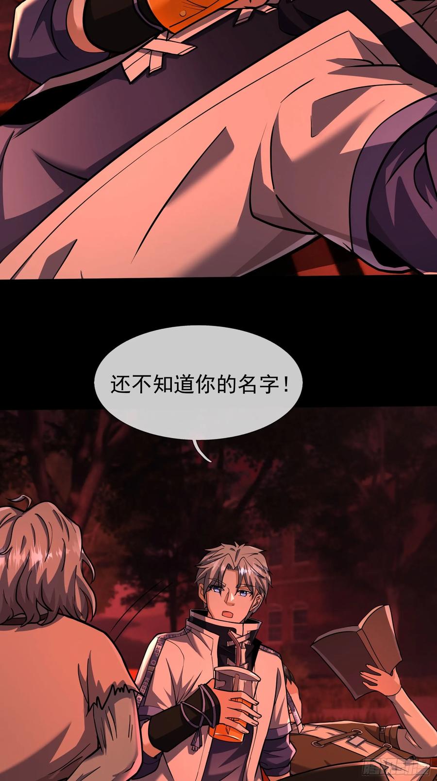 《全球惊悚：我开启外挂自选商城》09 SAN值＞50 第38页