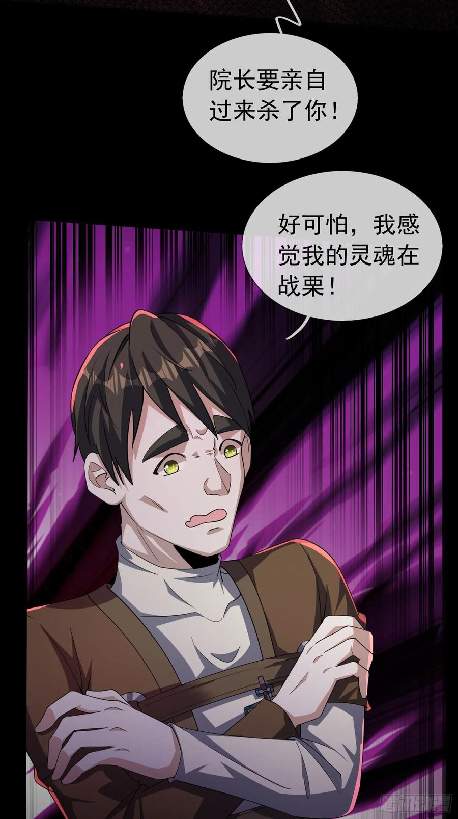 《全球惊悚：我开启外挂自选商城》09 SAN值＞50 第47页