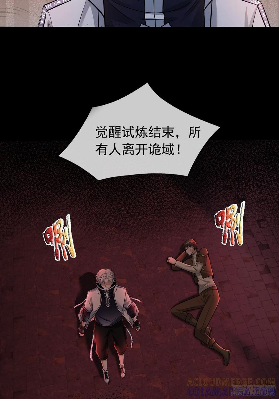 《全球惊悚：我开启外挂自选商城》09 SAN值＞50 第88页