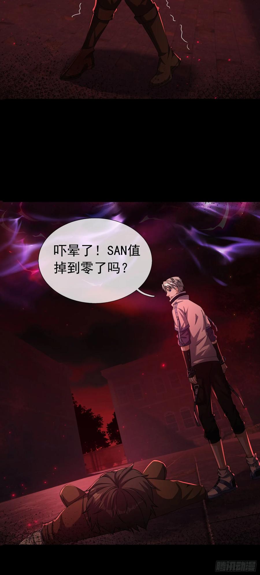 《全球惊悚：我开启外挂自选商城》09 SAN值＞50 第69页