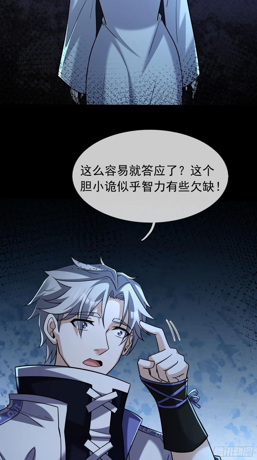 《全球惊悚：我开启外挂自选商城》09 SAN值＞50 第6页