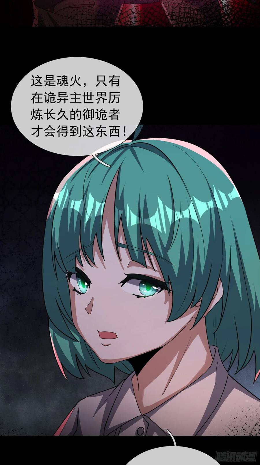 《全球惊悚：我开启外挂自选商城》09 SAN值＞50 第59页