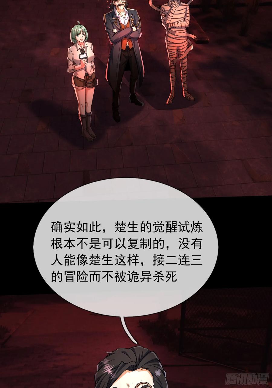 《全球惊悚：我开启外挂自选商城》09 SAN值＞50 第29页