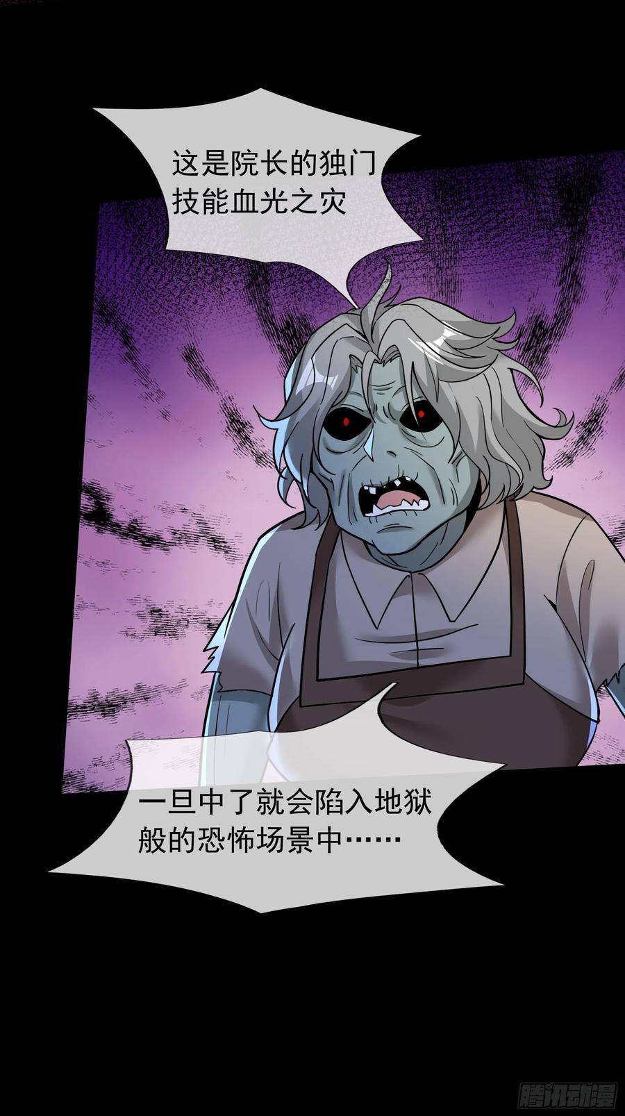 《全球惊悚：我开启外挂自选商城》09 SAN值＞50 第77页