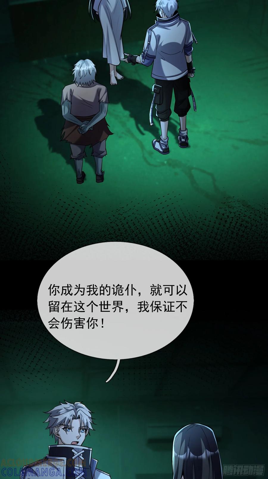 《全球惊悚：我开启外挂自选商城》09 SAN值＞50 第4页