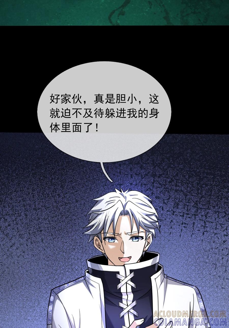 《全球惊悚：我开启外挂自选商城》09 SAN值＞50 第25页