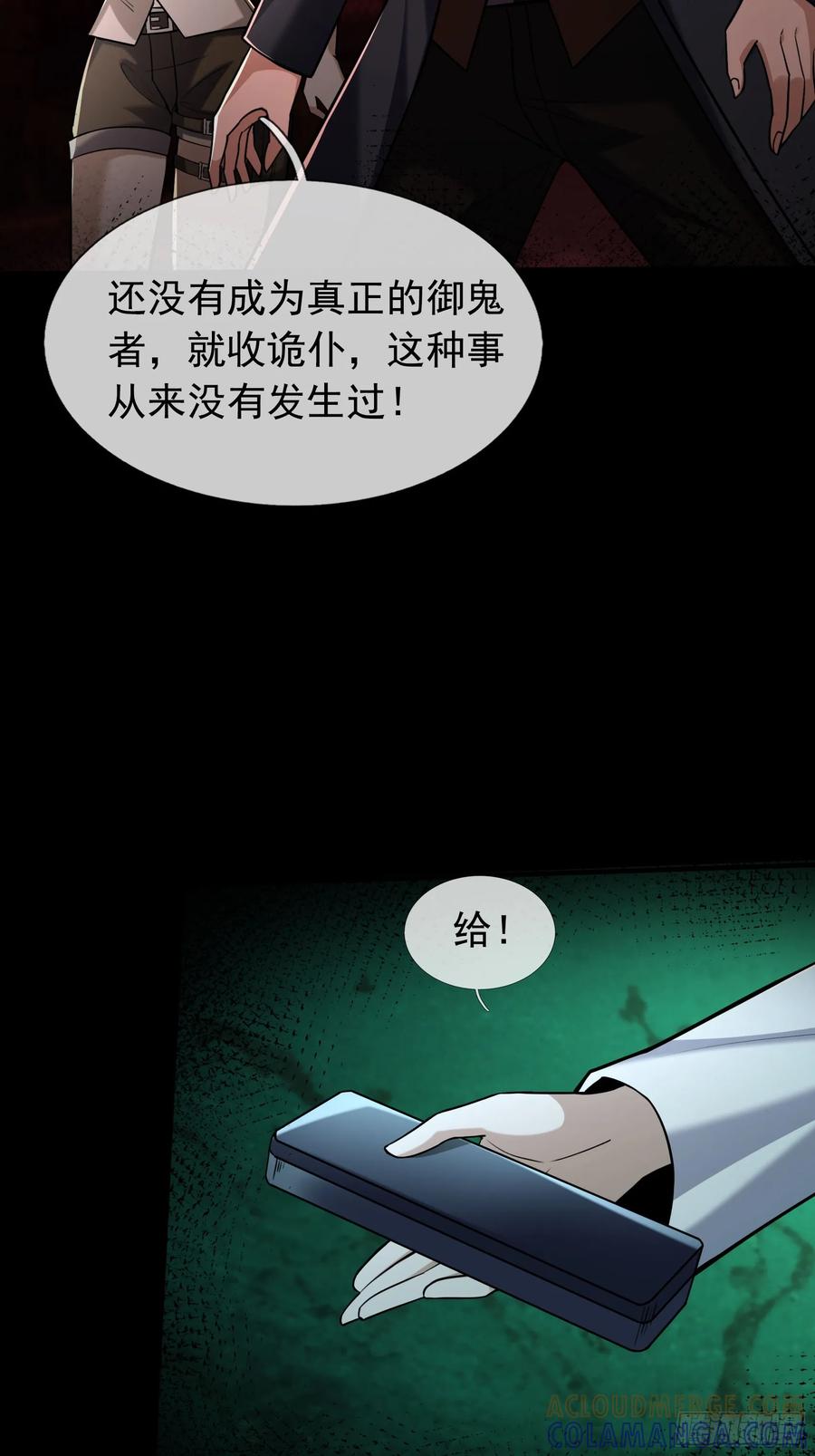 《全球惊悚：我开启外挂自选商城》09 SAN值＞50 第10页