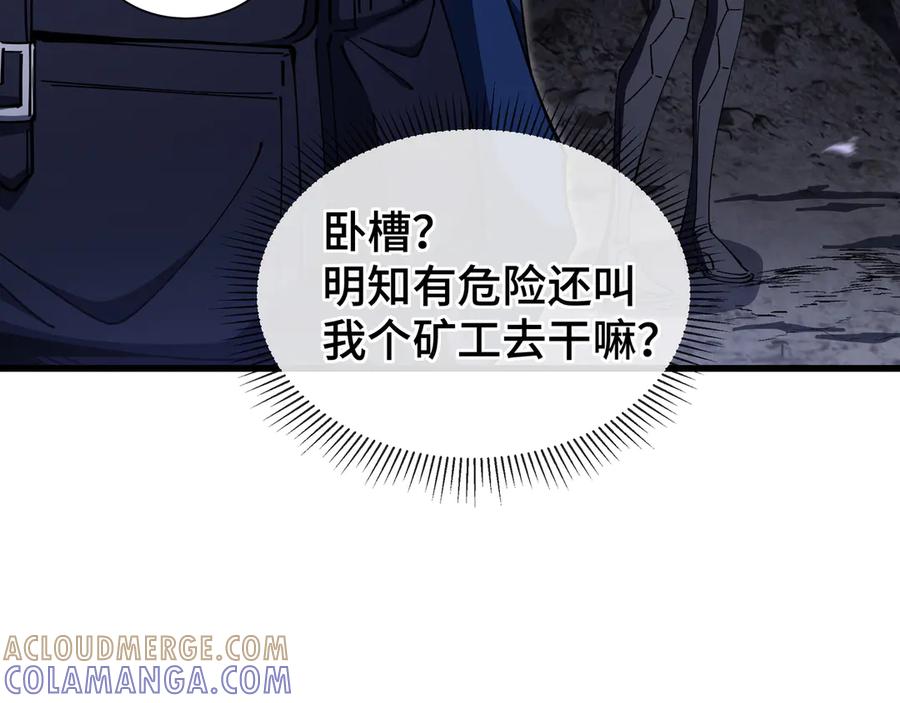 《异狱暴君：我的影子能无限进化》第11话 委托开始 第101页