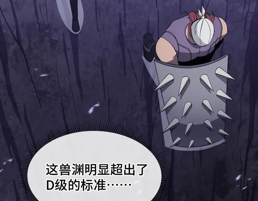 《异狱暴君：我的影子能无限进化》第11话 委托开始 第86页