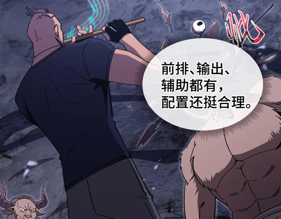 《异狱暴君：我的影子能无限进化》第11话 委托开始 第68页