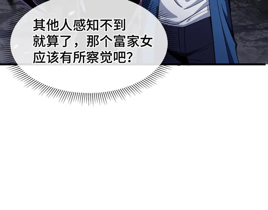 《异狱暴君：我的影子能无限进化》第11话 委托开始 第92页