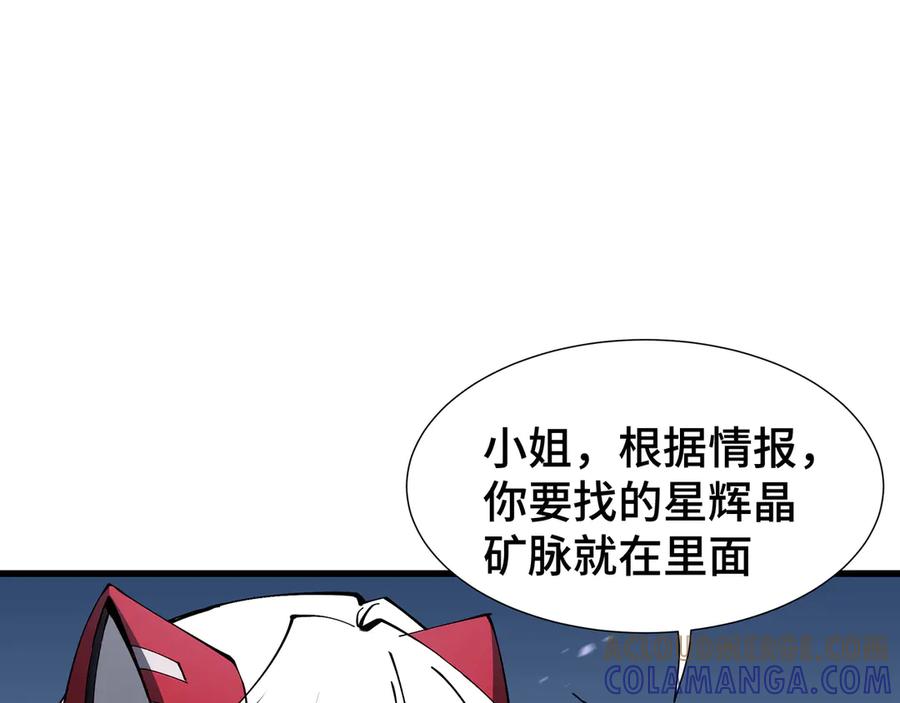 《异狱暴君：我的影子能无限进化》第11话 委托开始 第97页