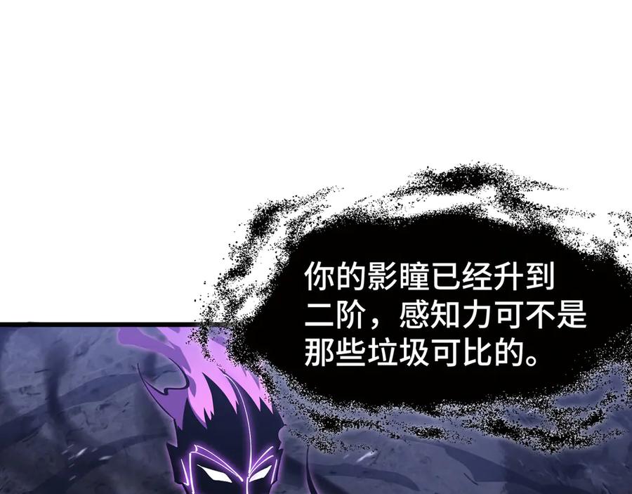 《异狱暴君：我的影子能无限进化》第11话 委托开始 第90页