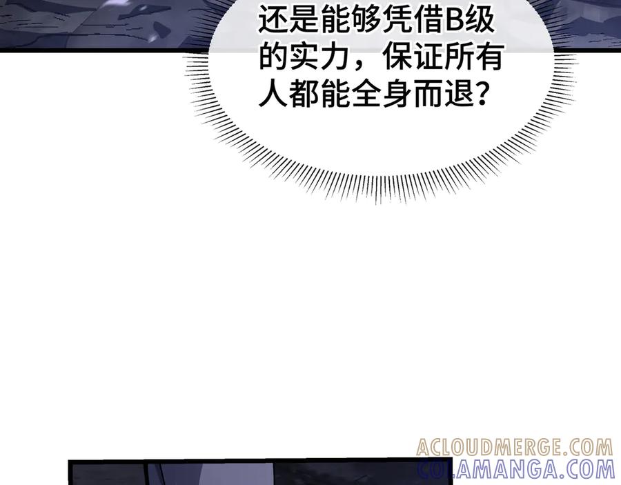 《异狱暴君：我的影子能无限进化》第11话 委托开始 第105页