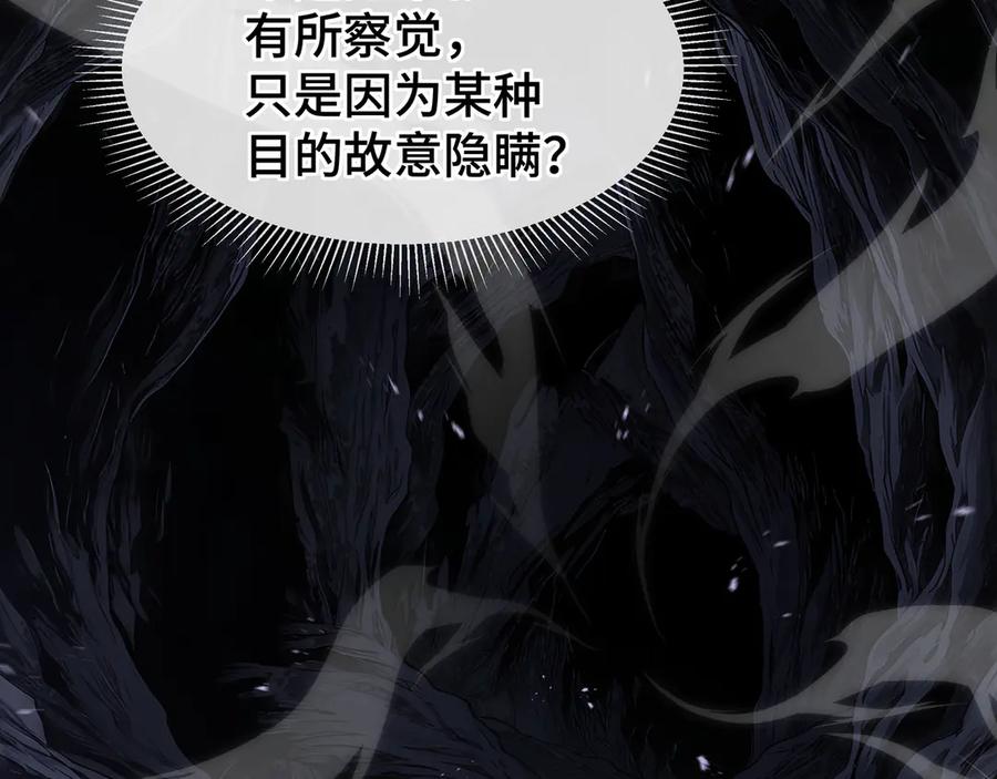 《异狱暴君：我的影子能无限进化》第11话 委托开始 第95页