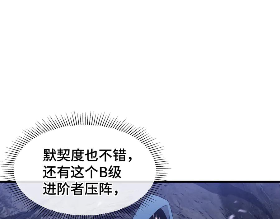 《异狱暴君：我的影子能无限进化》第11话 委托开始 第79页