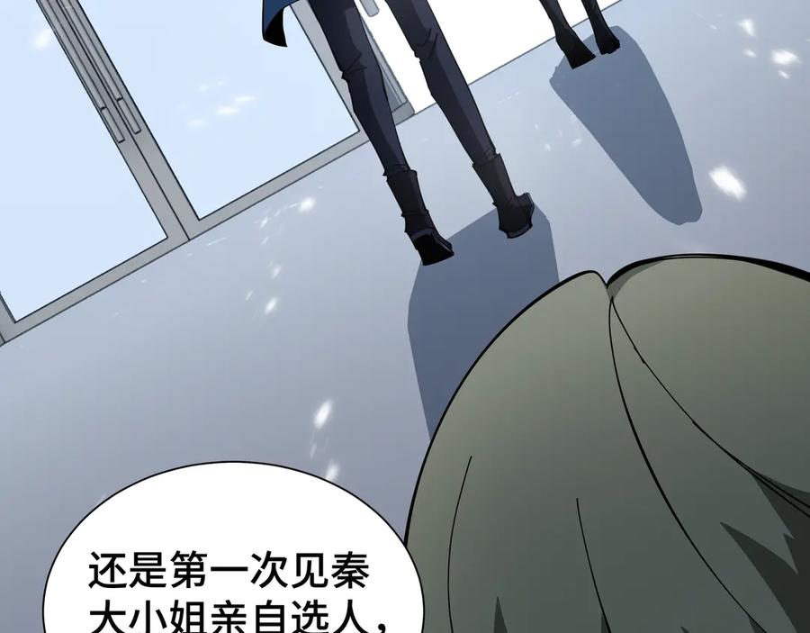 《异狱暴君：我的影子能无限进化》第11话 委托开始 第59页