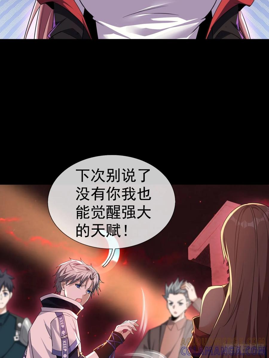 《全球惊悚：我开启外挂自选商城》01 觉醒欠费系统！ 第109页