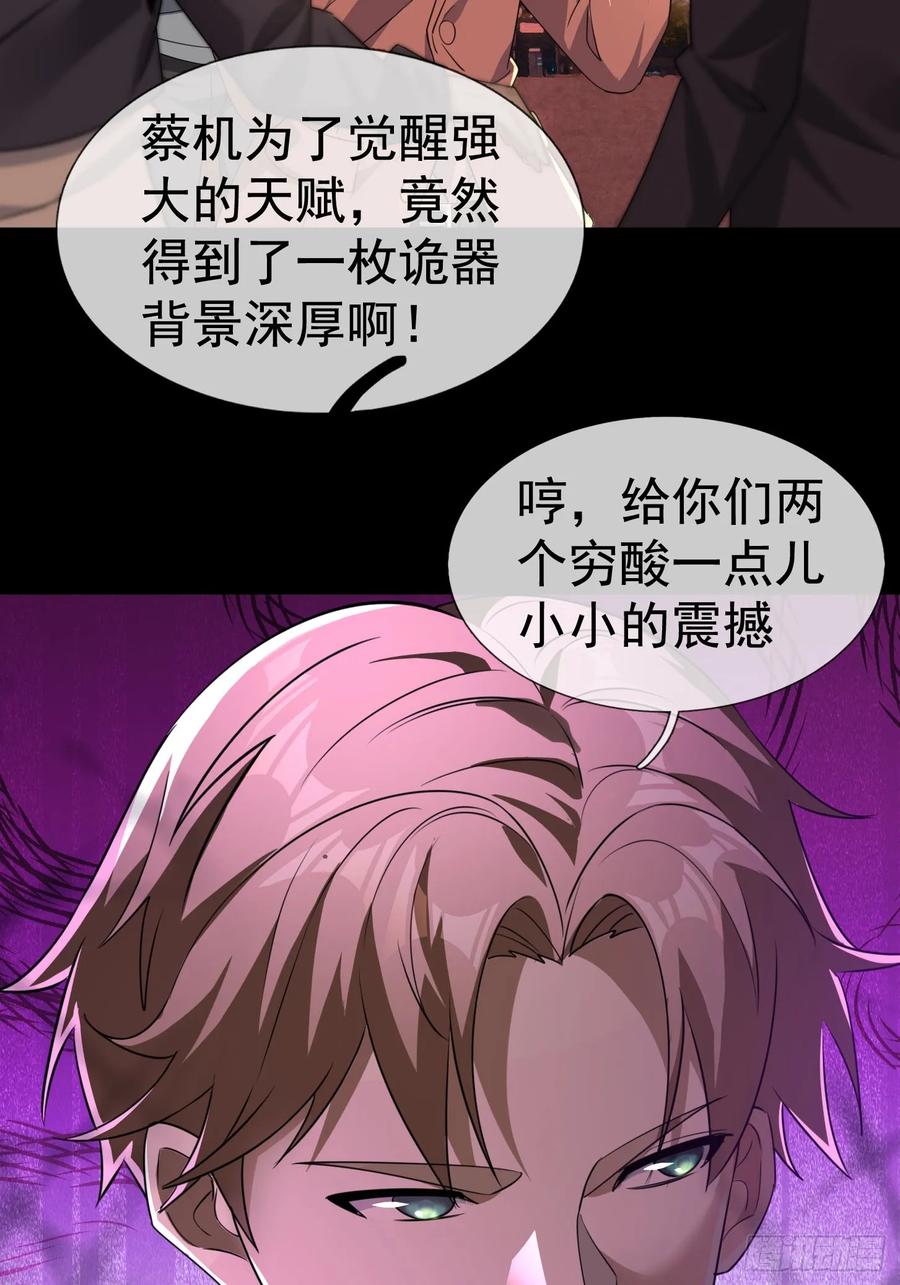 《全球惊悚：我开启外挂自选商城》01 觉醒欠费系统！ 第96页