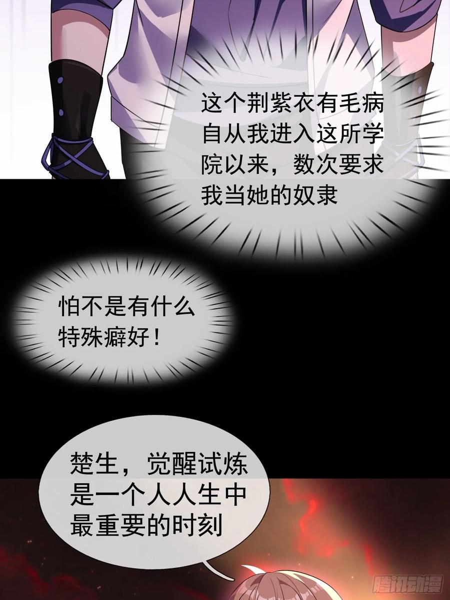 《全球惊悚：我开启外挂自选商城》01 觉醒欠费系统！ 第104页