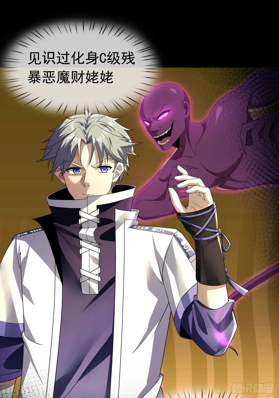 《全球惊悚：我开启外挂自选商城》01 觉醒欠费系统！ 第94页
