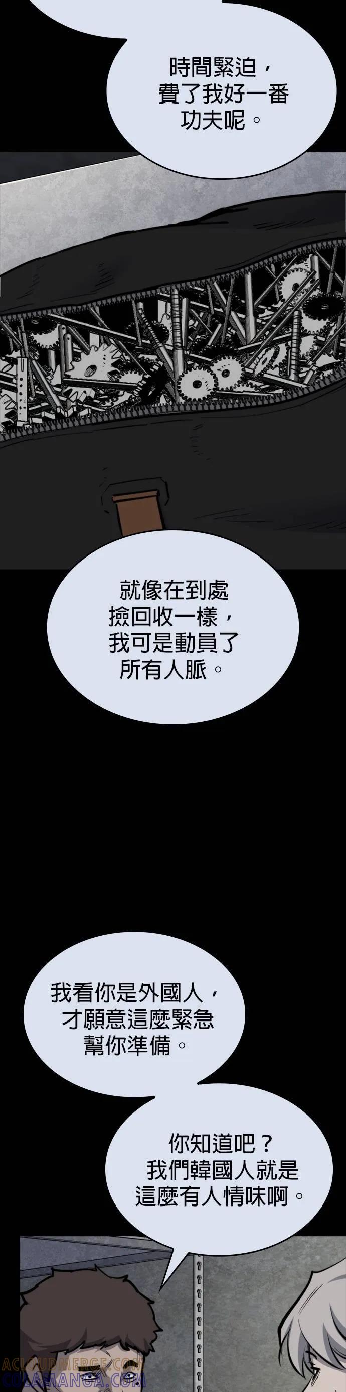 《梵塔黑色要员》第20话 第10页
