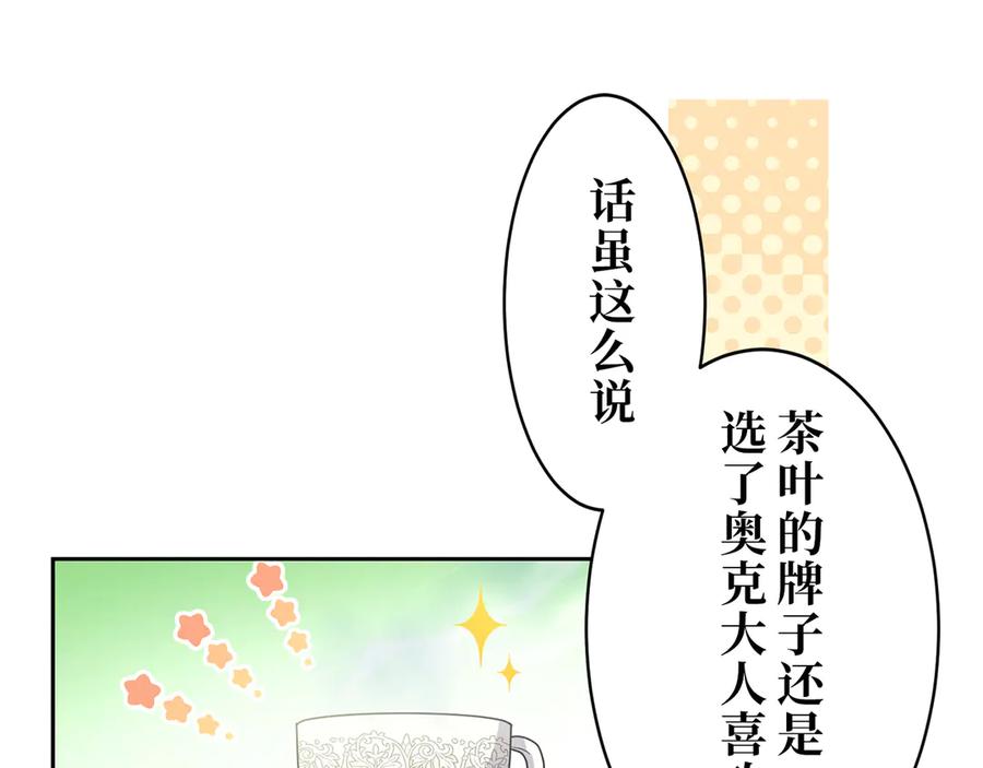 《退婚千金》第20话 第36页