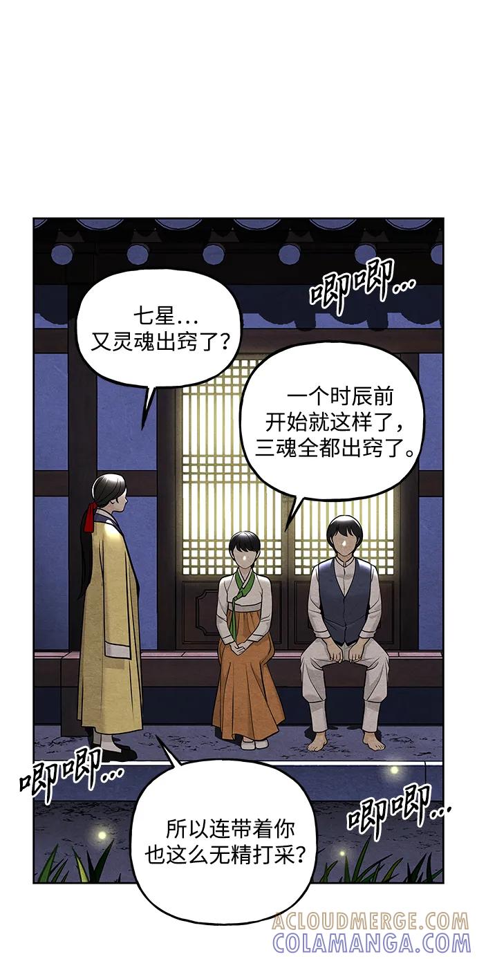 《未来的古董店》[第215] 烛火（7） 第97页