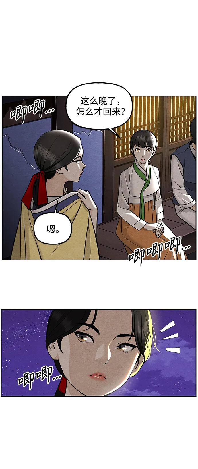 《未来的古董店》[第215] 烛火（7） 第96页