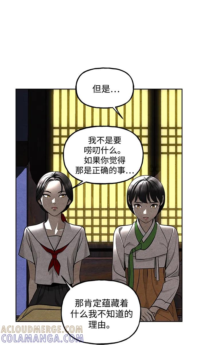《未来的古董店》[第215] 烛火（7） 第105页