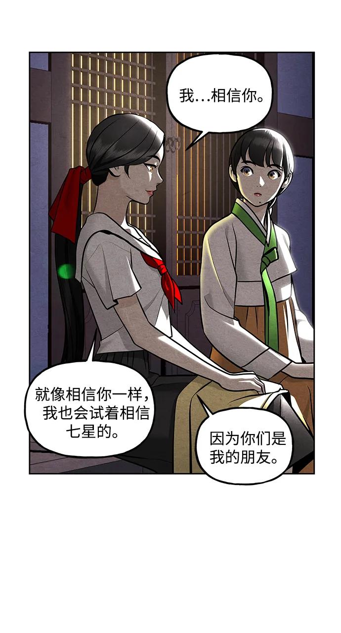 《未来的古董店》[第215] 烛火（7） 第107页
