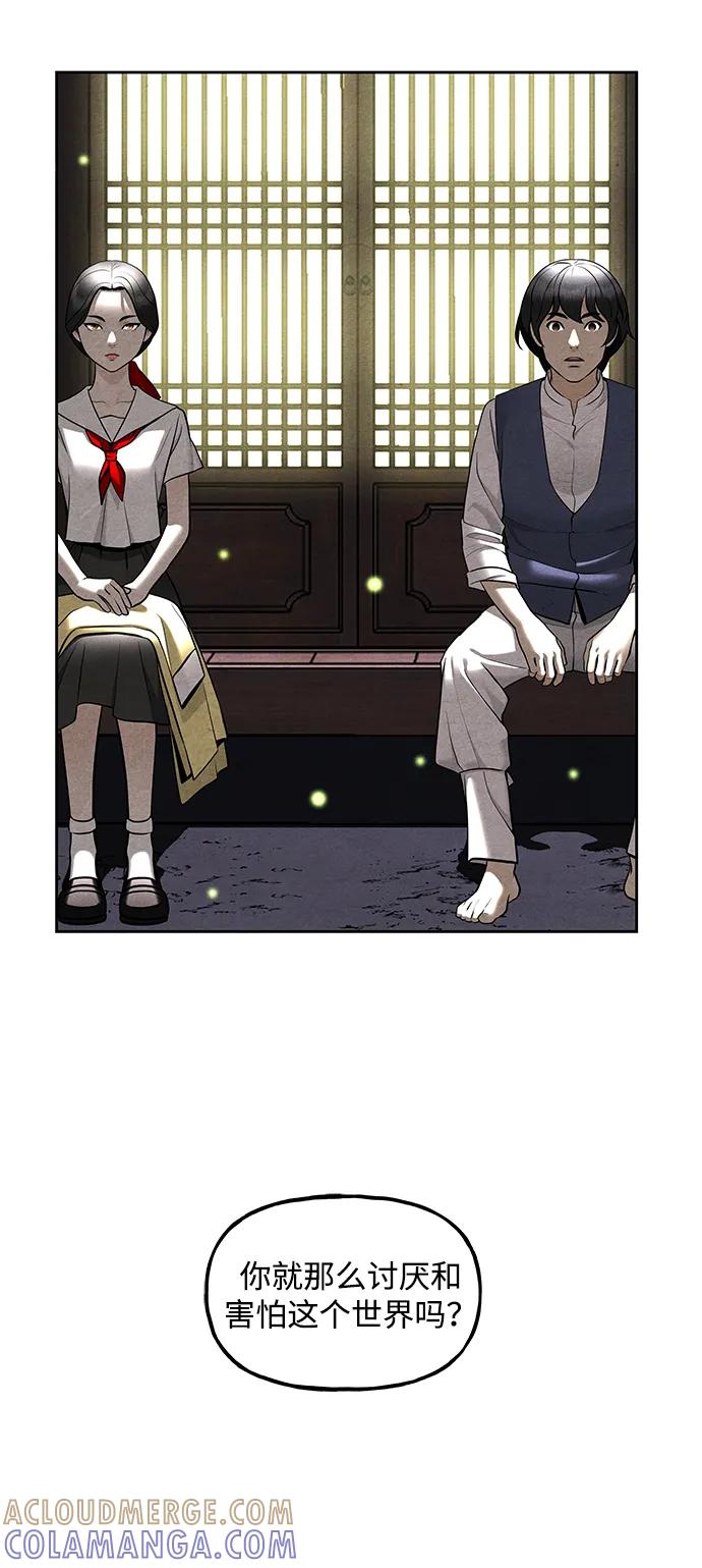 《未来的古董店》[第215] 烛火（7） 第113页