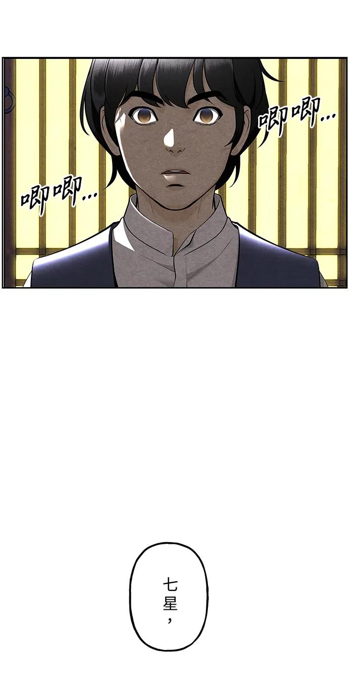 《未来的古董店》[第215] 烛火（7） 第112页