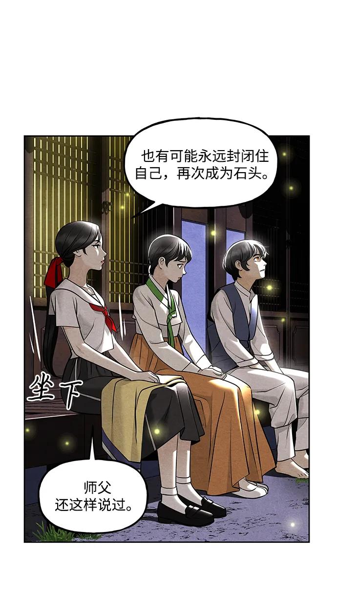 《未来的古董店》[第215] 烛火（7） 第99页