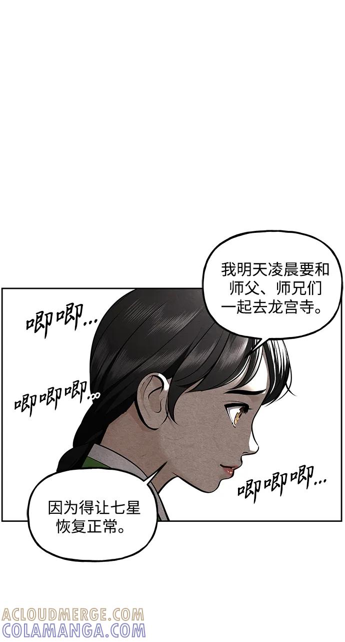 《未来的古董店》[第215] 烛火（7） 第101页