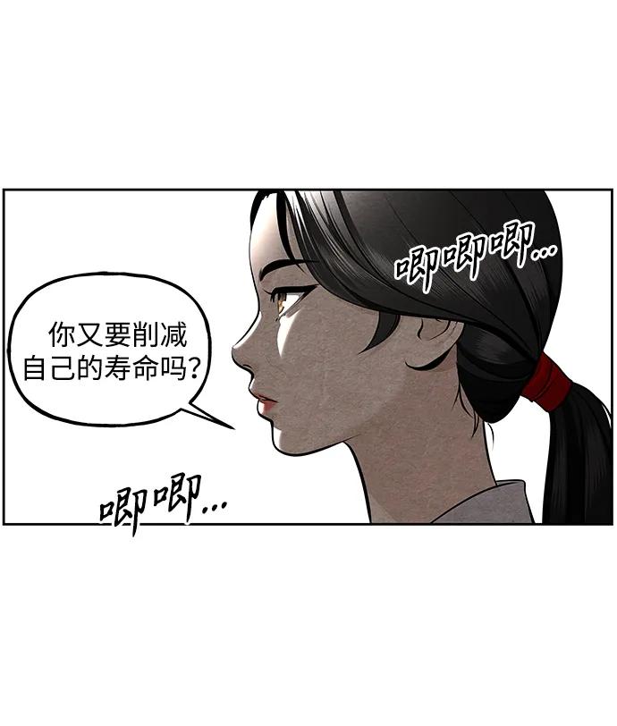 《未来的古董店》[第215] 烛火（7） 第102页