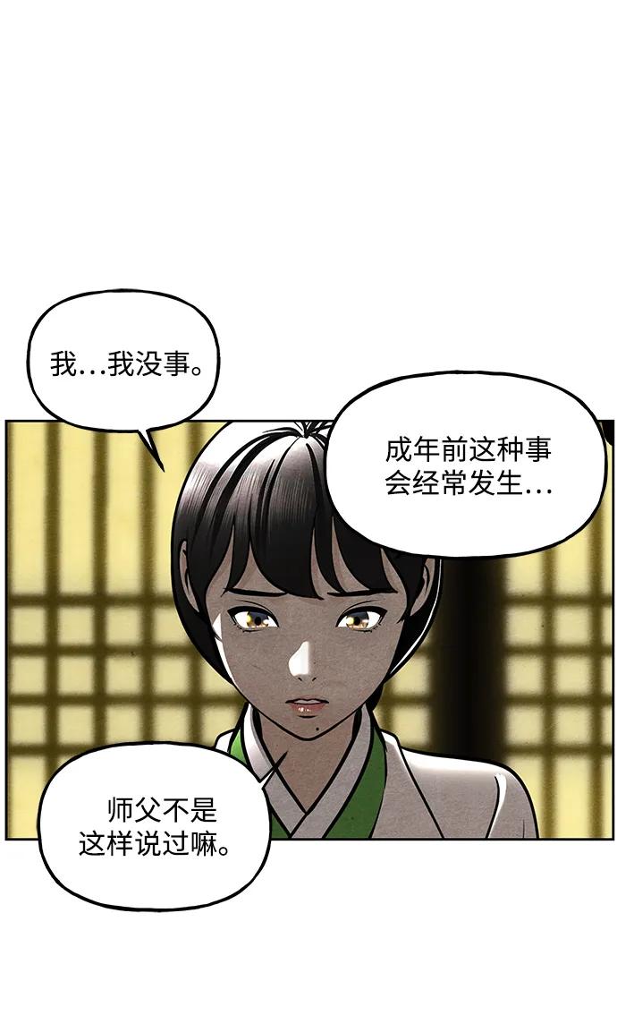 《未来的古董店》[第215] 烛火（7） 第98页