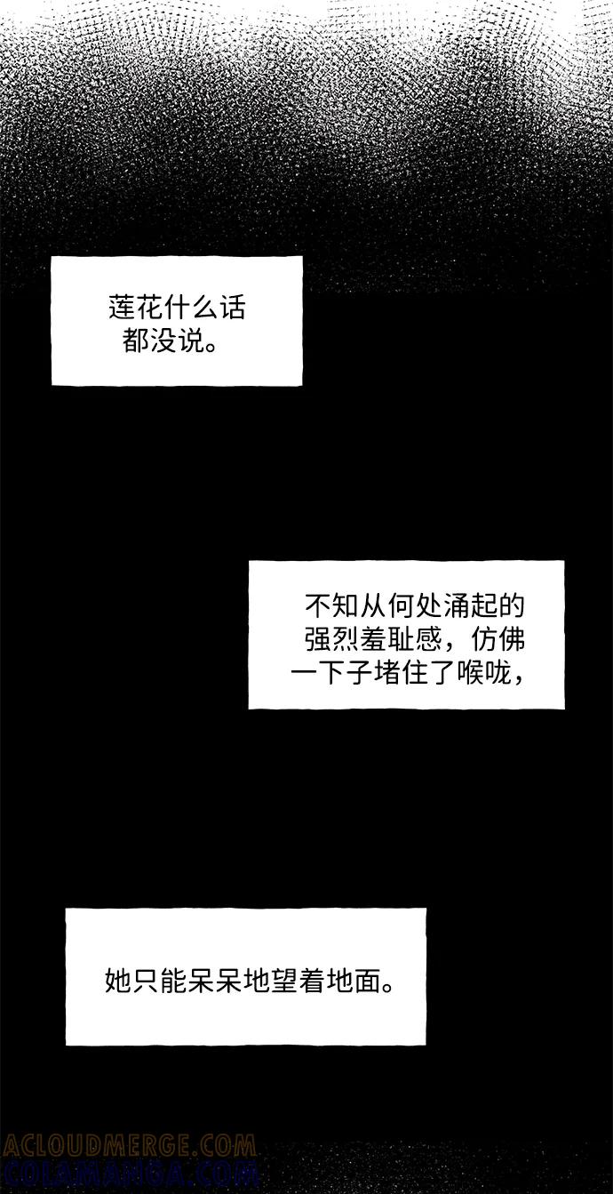 《未来的古董店》[第215] 烛火（7） 第85页