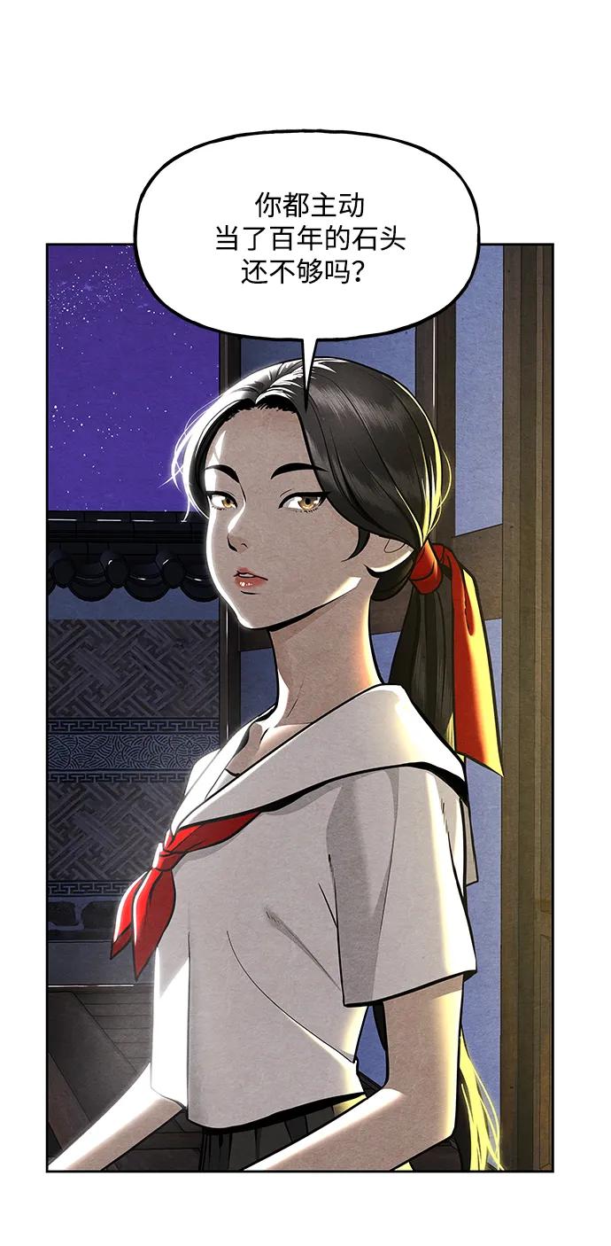 《未来的古董店》[第215] 烛火（7） 第114页