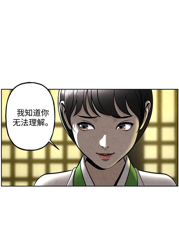 《未来的古董店》[第215] 烛火（7） 第104页