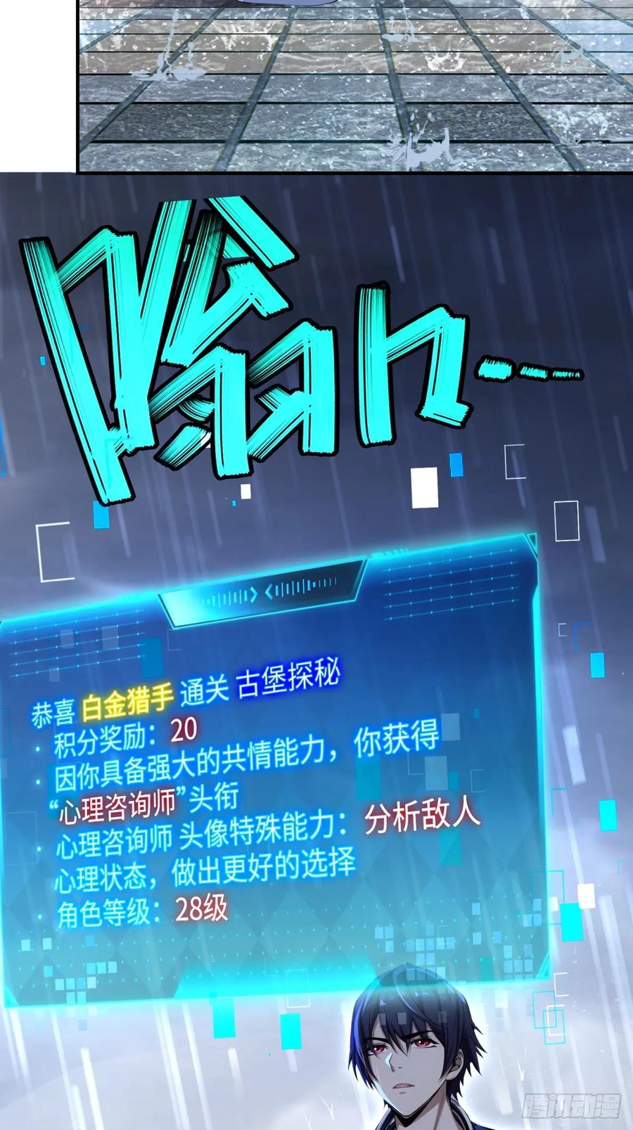 《未来都市S之觉醒了完美气运》第21话 认错人了 第51页