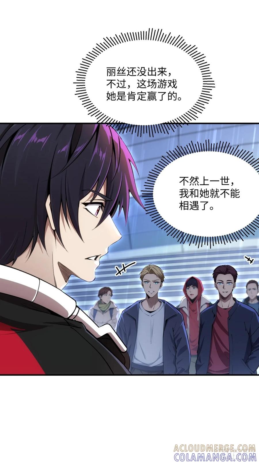 《未来都市S之觉醒了完美气运》第21话 认错人了 第49页