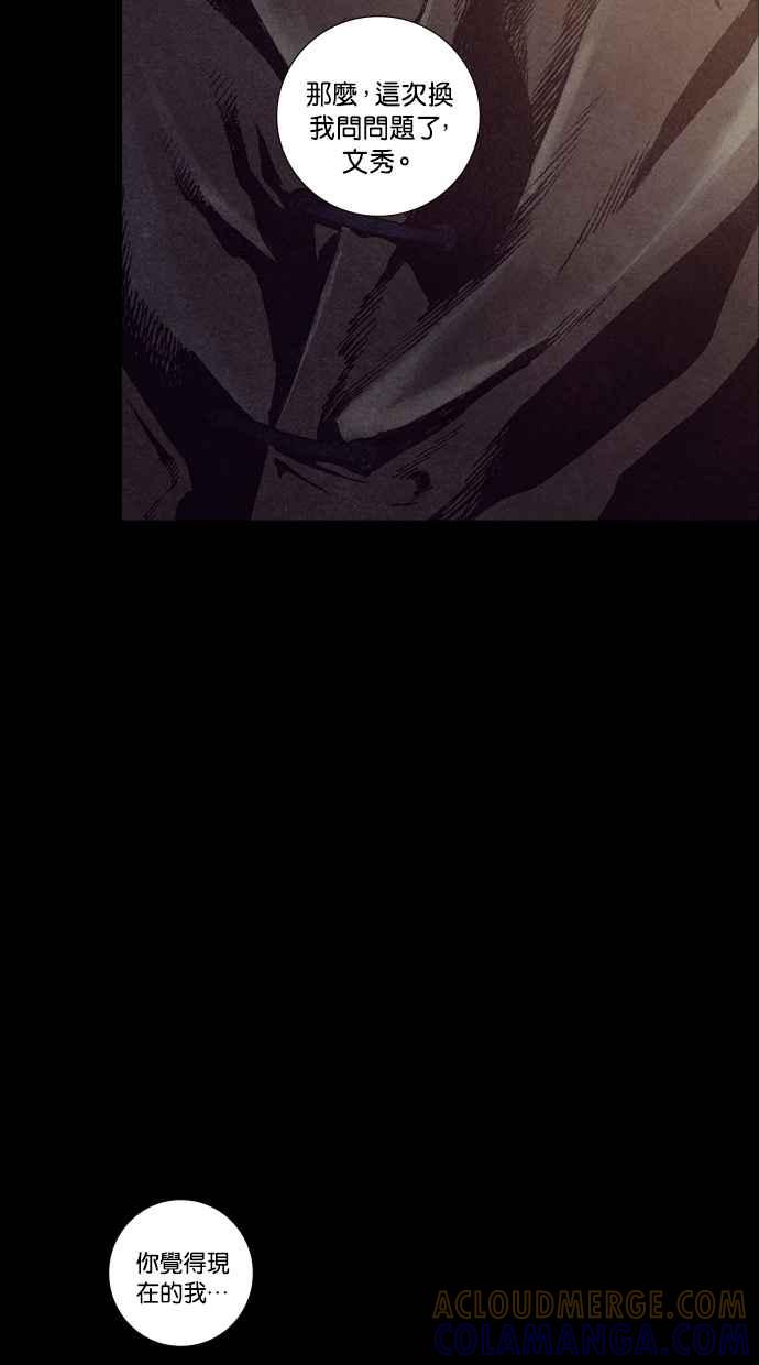 《新暗行御史》第229话 第28页