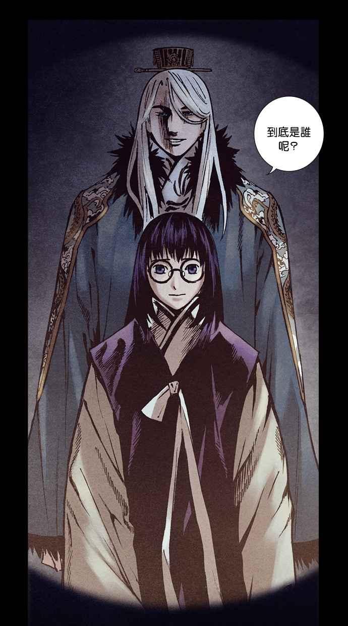 《新暗行御史》第229话 第29页