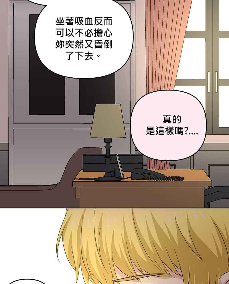 《血色的誓约》第二季[第3回] 吸血也是讲求气氛的! 第23页