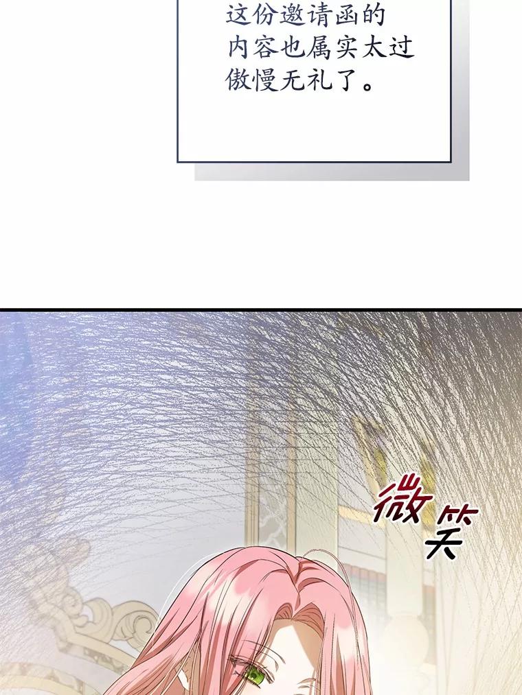 《菲奥尼：预见我与恶魔大公的未来》23.可以原谅我吗？ 第79页