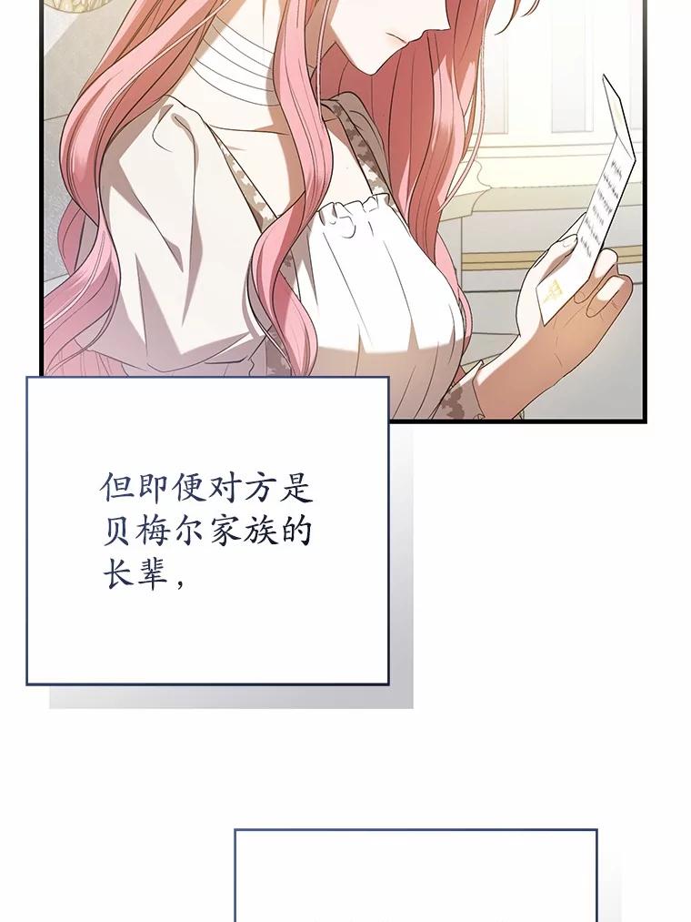 《菲奥尼：预见我与恶魔大公的未来》23.可以原谅我吗？ 第78页