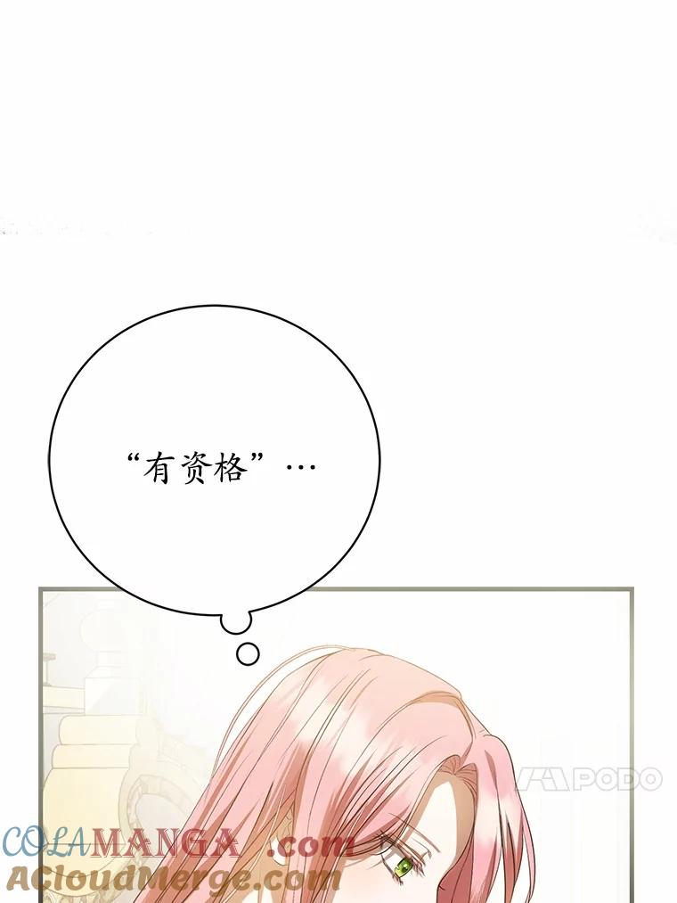 《菲奥尼：预见我与恶魔大公的未来》23.可以原谅我吗？ 第77页