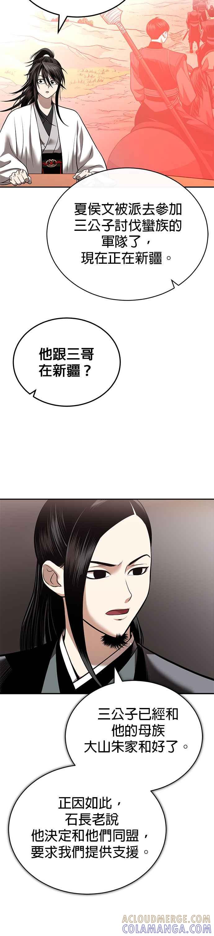 《魔道重生记》第25话 没有背景的人 第15页