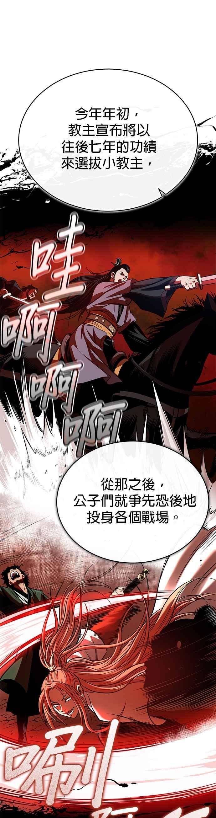 《魔道重生记》第25话 没有背景的人 第16页